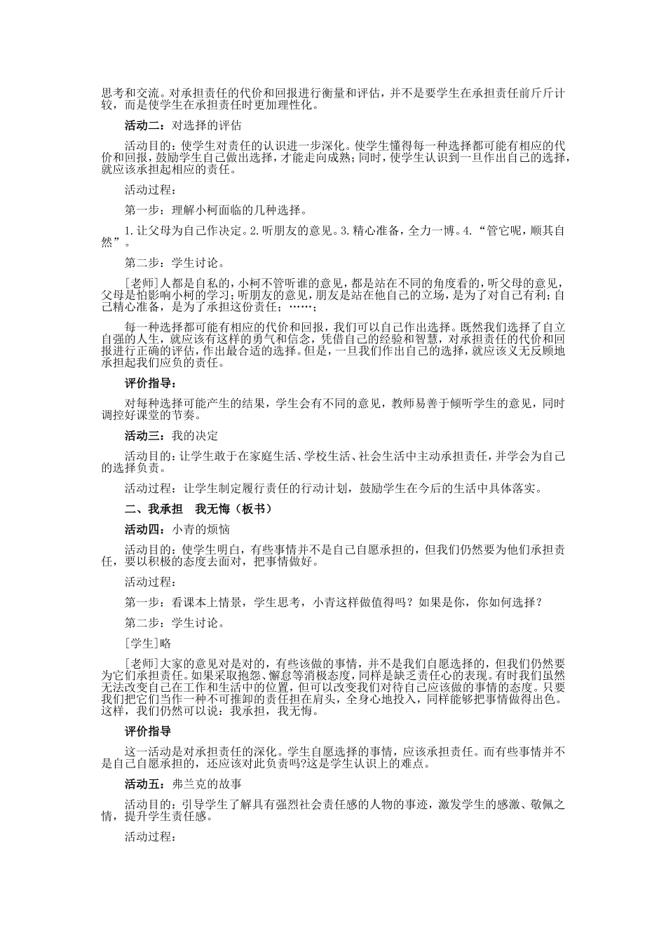 不言代价与回报教学设计 (2)_第2页