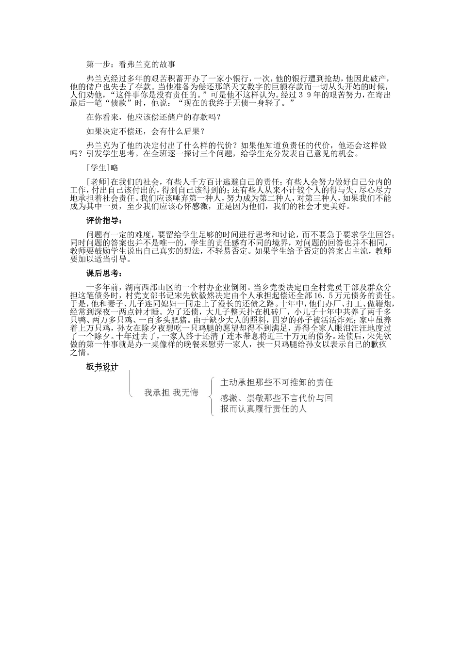 不言代价与回报教学设计 (2)_第3页