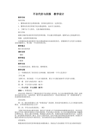 不言代价与回报教学设计 (2)