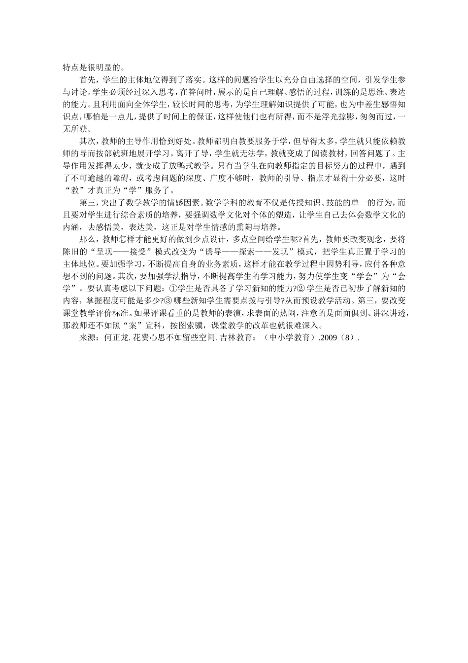 花费心思不妇留些空间_第2页
