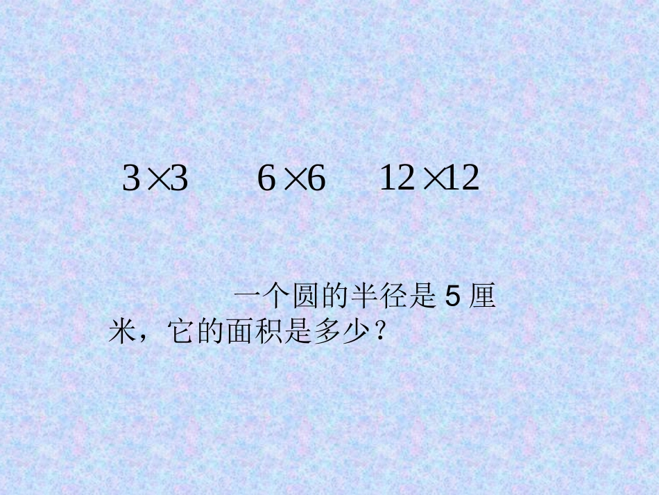 圆环的面积课件_第2页
