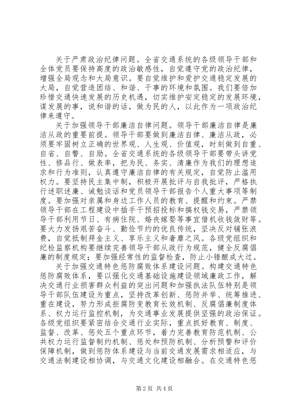 交通厅廉政工作会议讲话_第2页