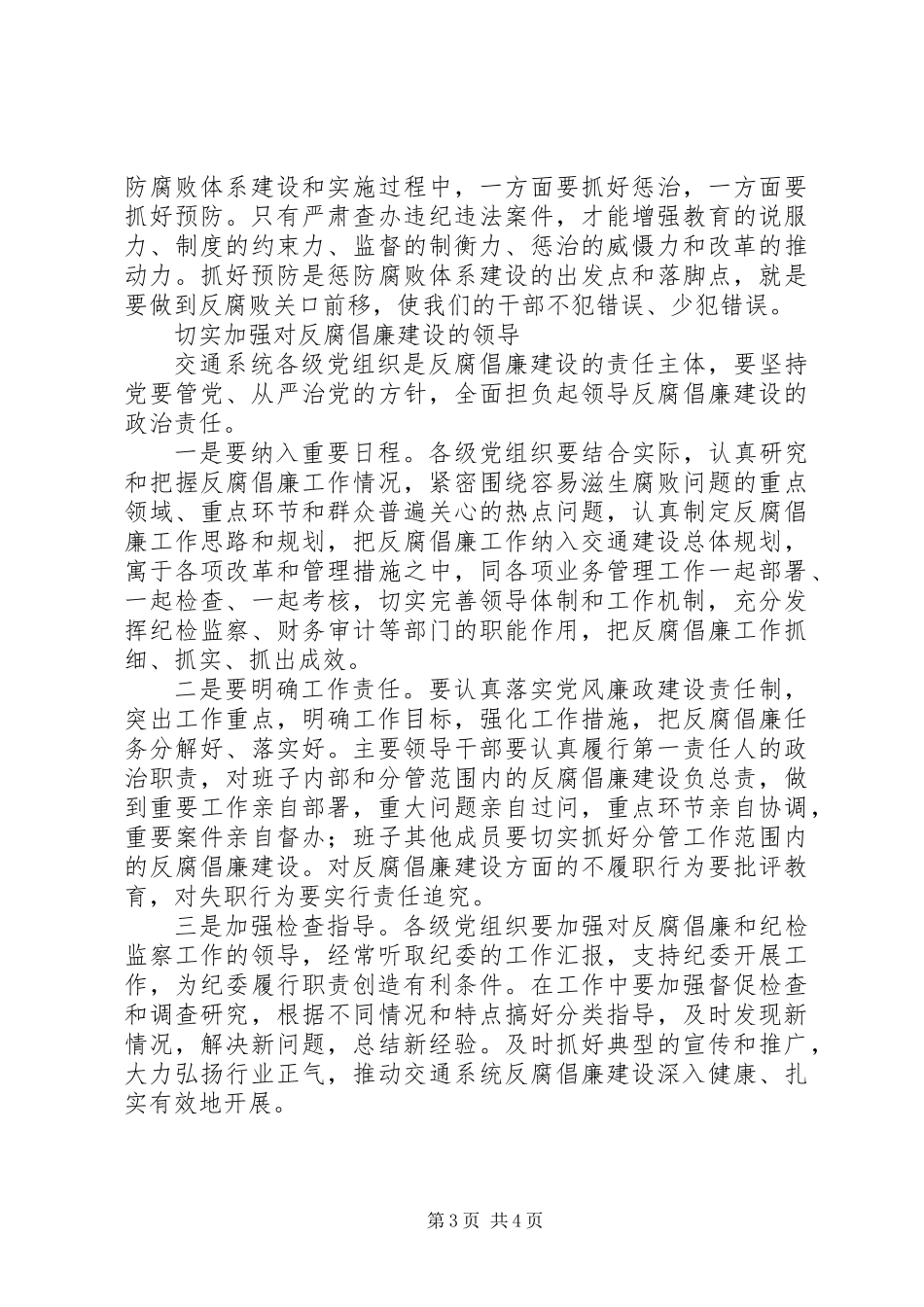 交通厅廉政工作会议讲话_第3页