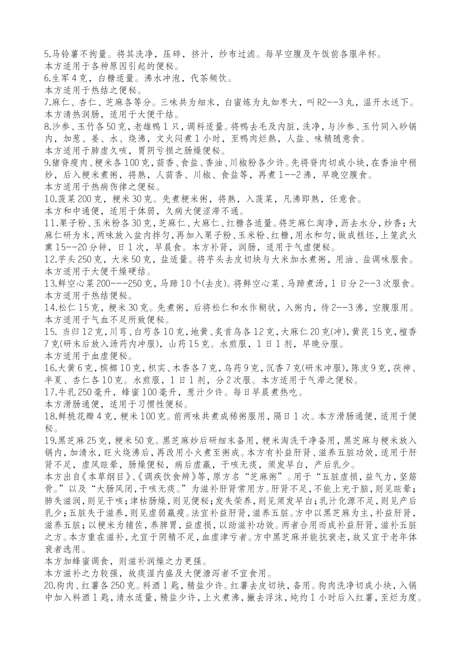 便秘的食疗办法_第2页