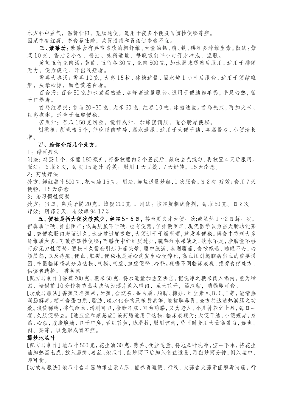 便秘的食疗办法_第3页