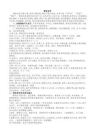 便秘的食疗办法