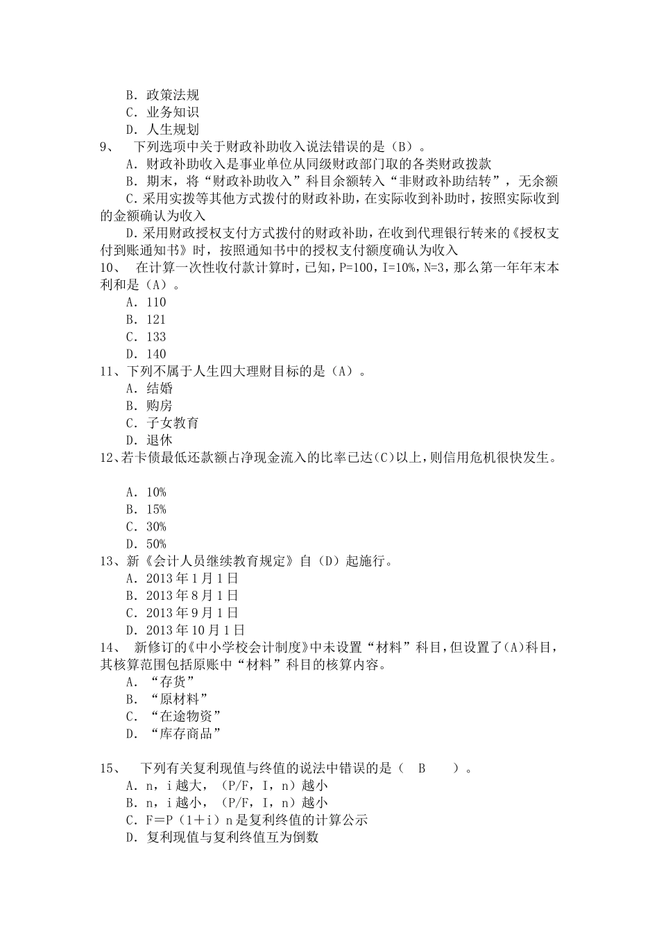 2015广西继续教育考试_第2页