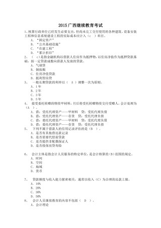 2015广西继续教育考试