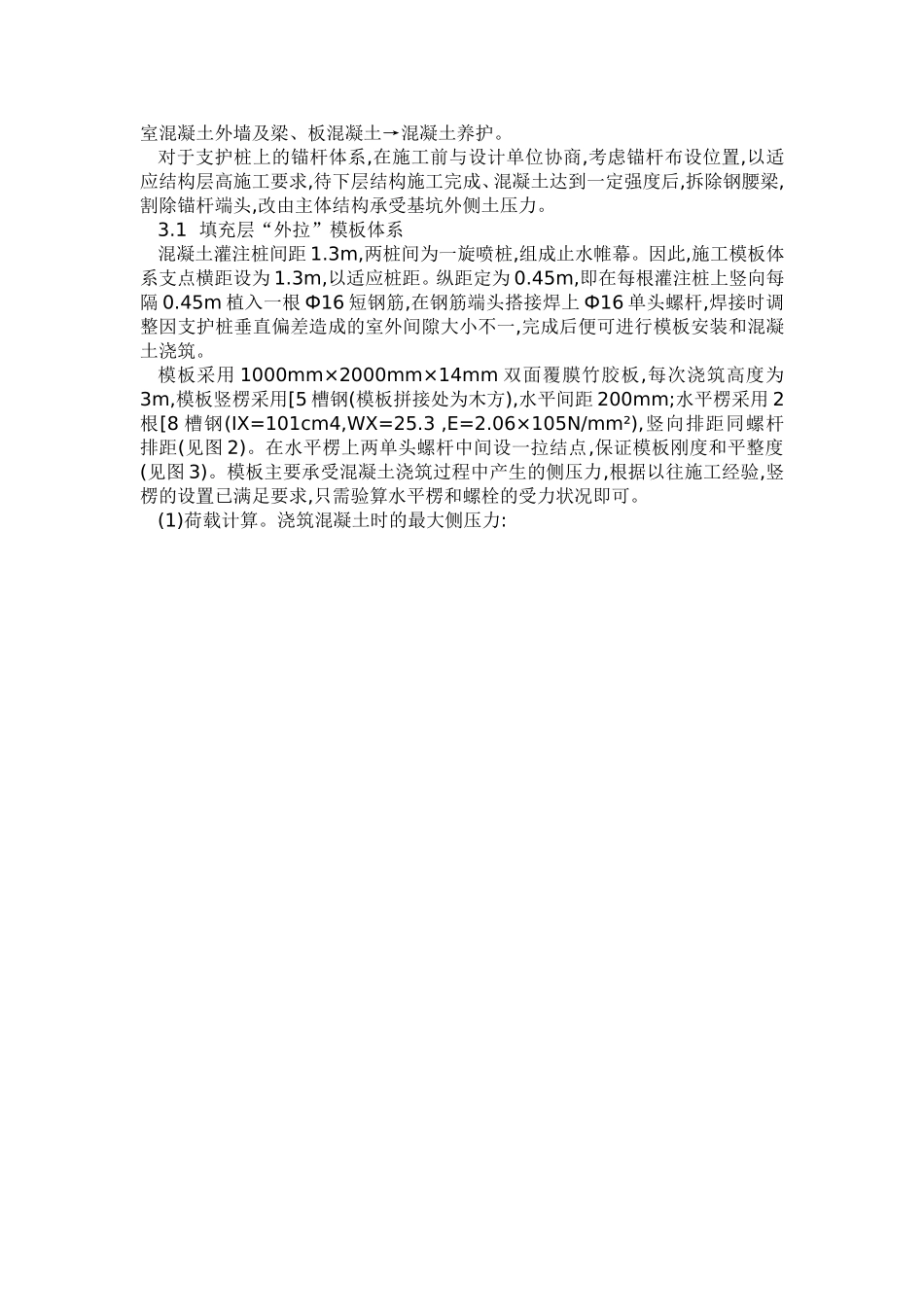 地下室外墙单侧模板施工技术_第2页