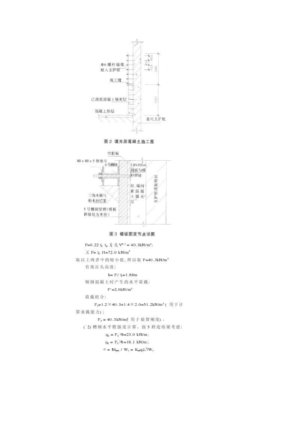 地下室外墙单侧模板施工技术_第3页