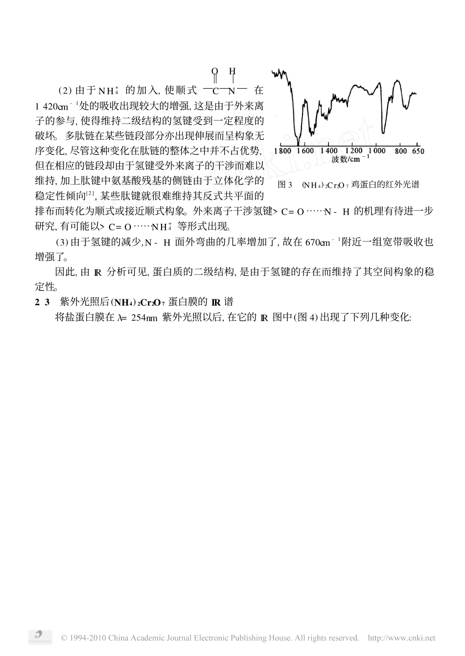 蛋白质二级结构的红外光谱_第3页