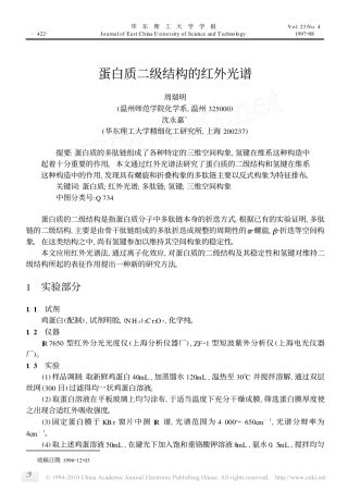 蛋白质二级结构的红外光谱