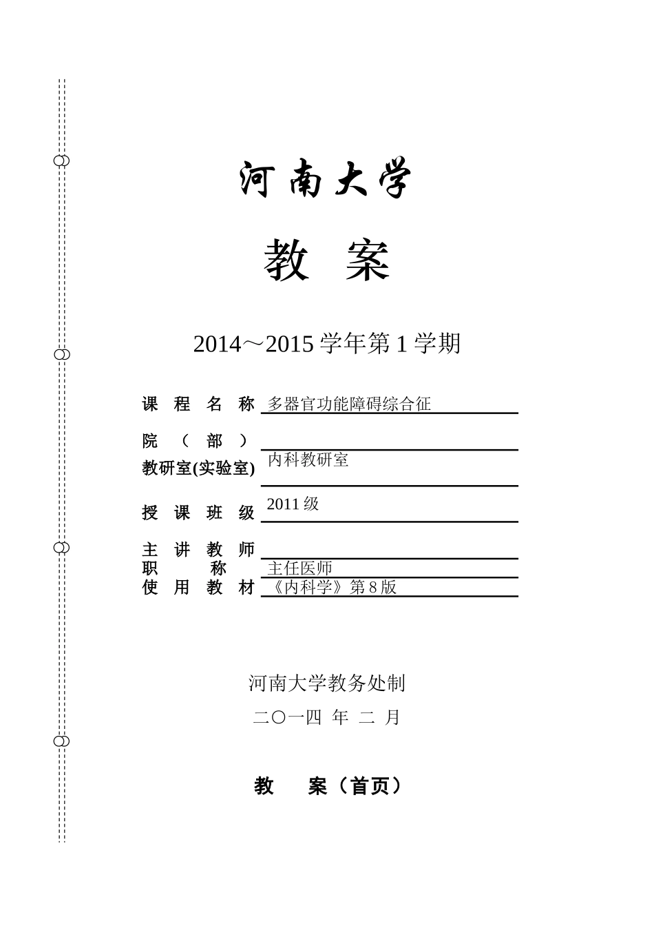 MODS教案_第1页