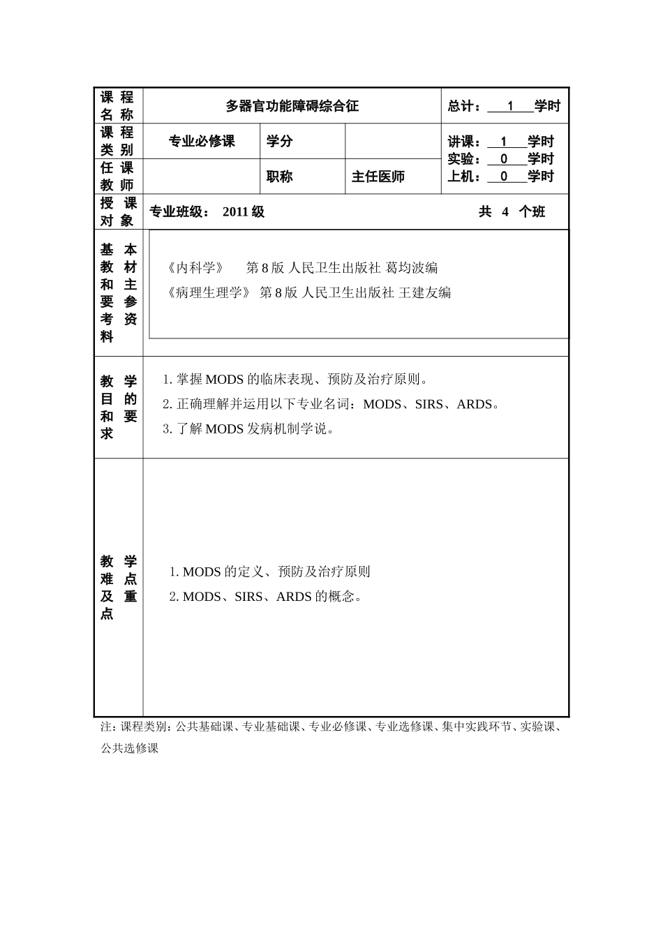 MODS教案_第2页