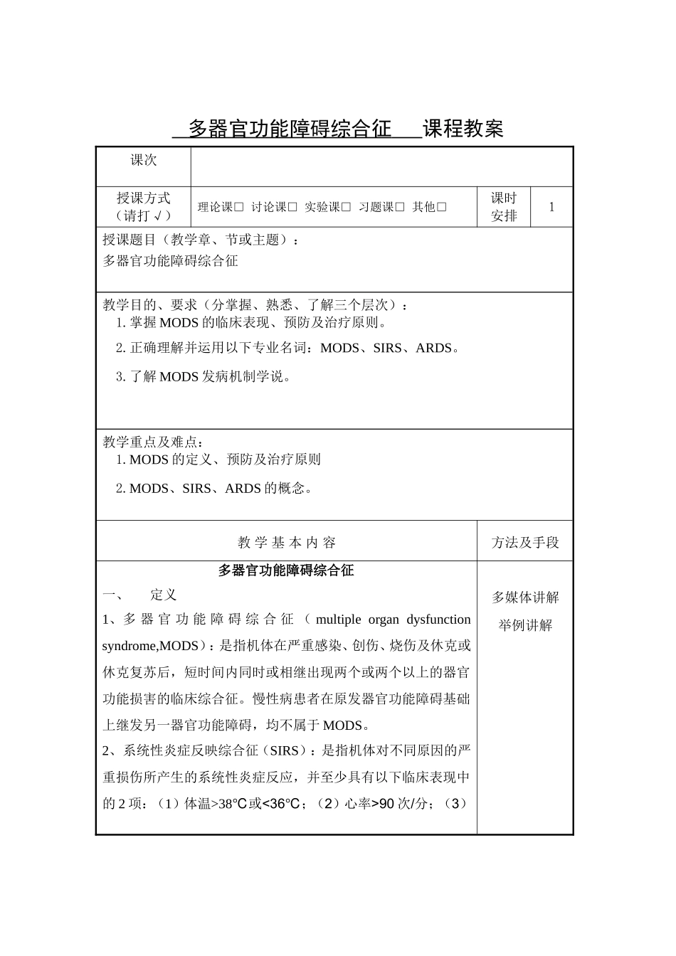 MODS教案_第3页