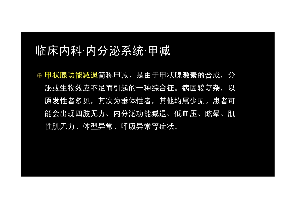 【2013-14年】403 专业知识【讲义】 (22)_第1页