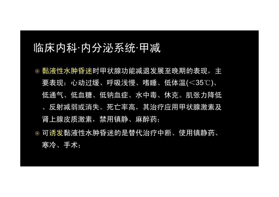 【2013-14年】403 专业知识【讲义】 (22)_第2页