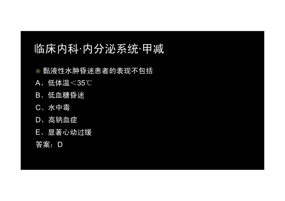 【2013-14年】403 专业知识【讲义】 (22)_第3页