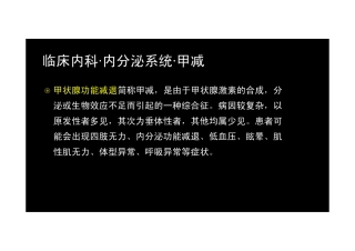 【2013-14年】403 专业知识【讲义】 (22)