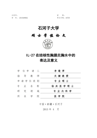 IL-27在结核性胸膜炎胸水中的表达及意义