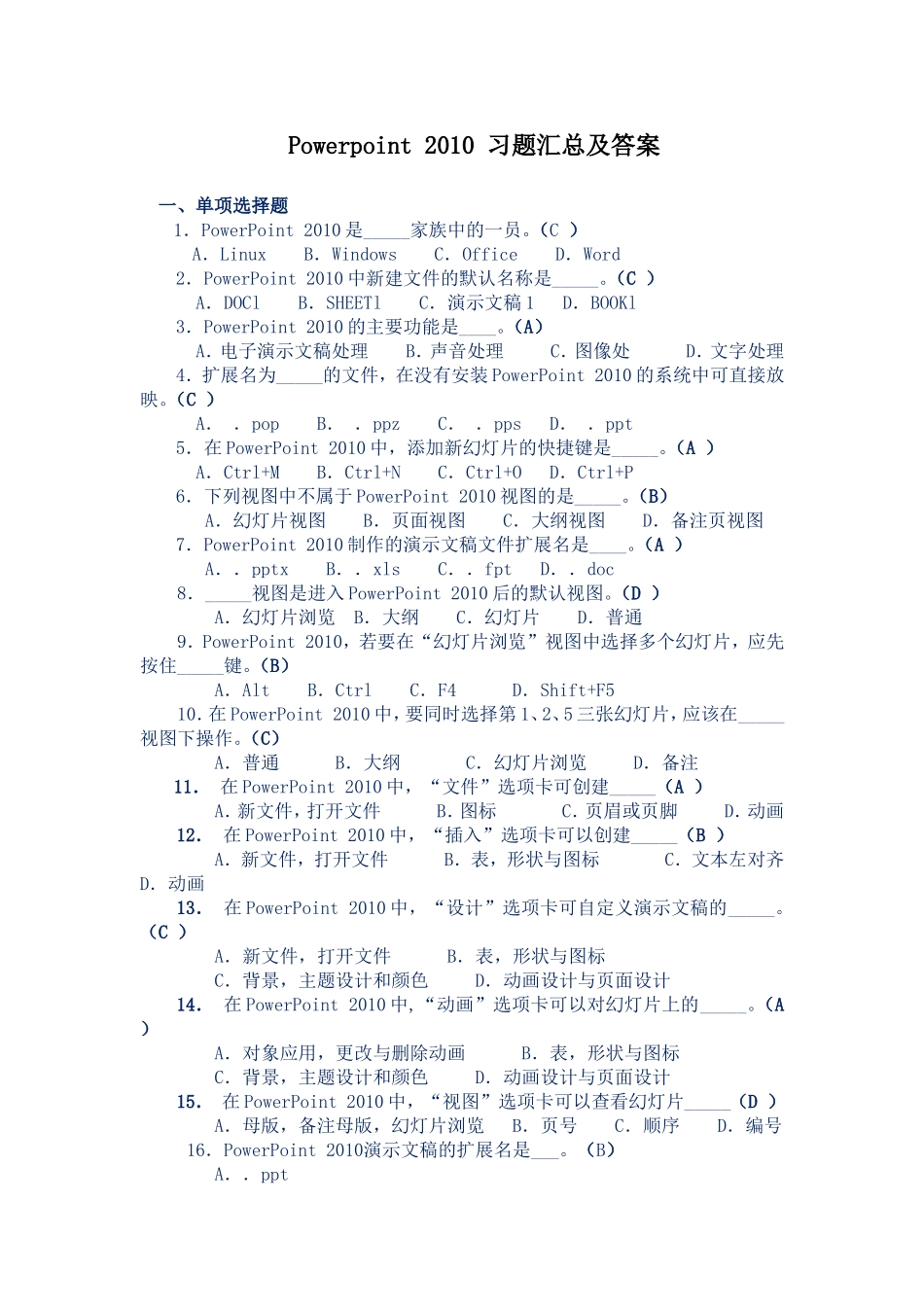 Powerpoint 2010 习题汇总及答案_第1页