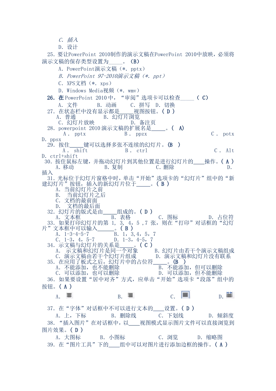Powerpoint 2010 习题汇总及答案_第3页