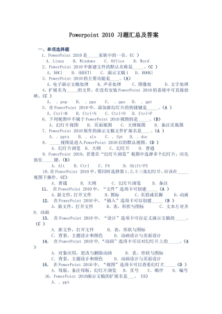 Powerpoint 2010 习题汇总及答案