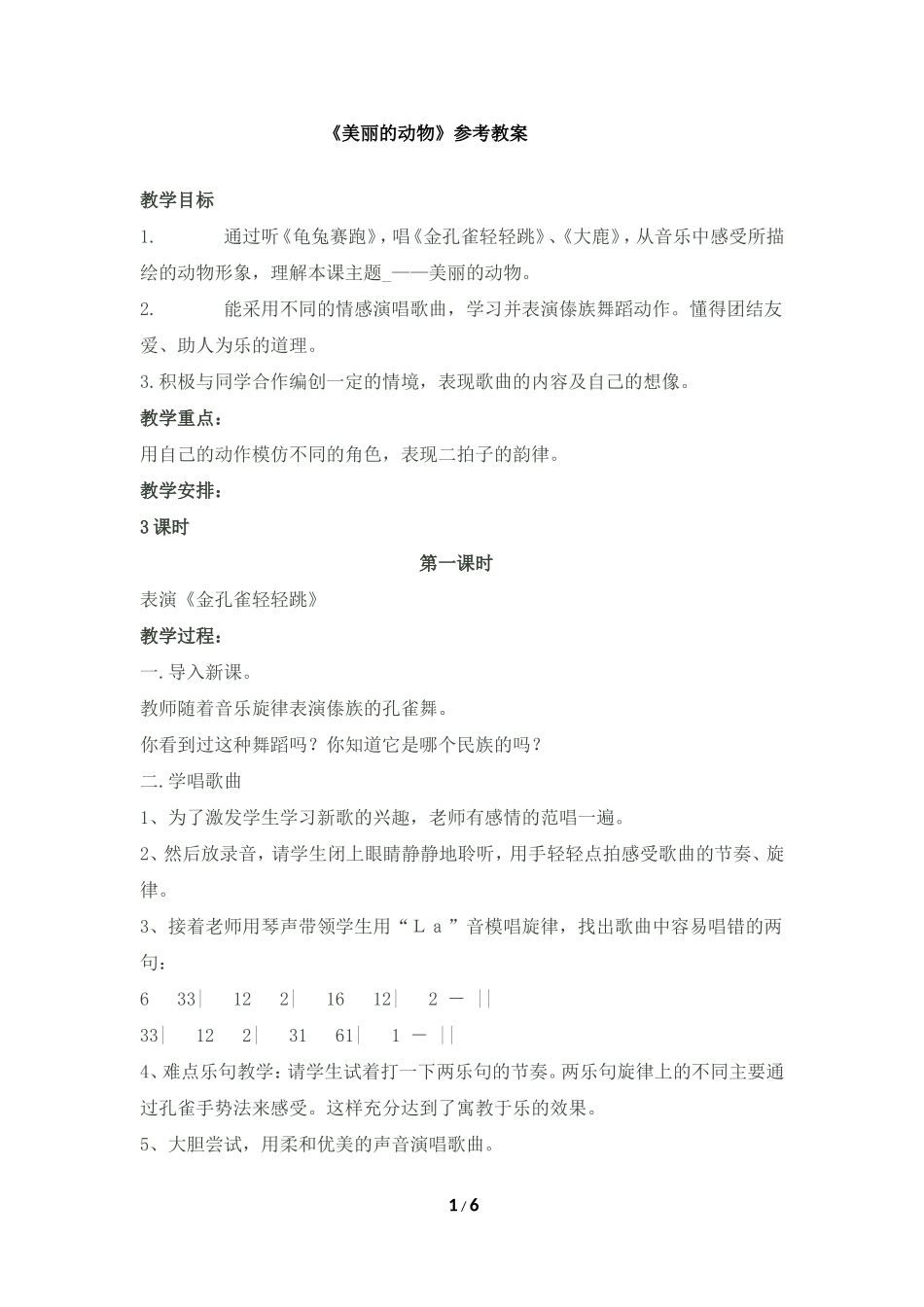 《美丽的动物》参考教案_第1页