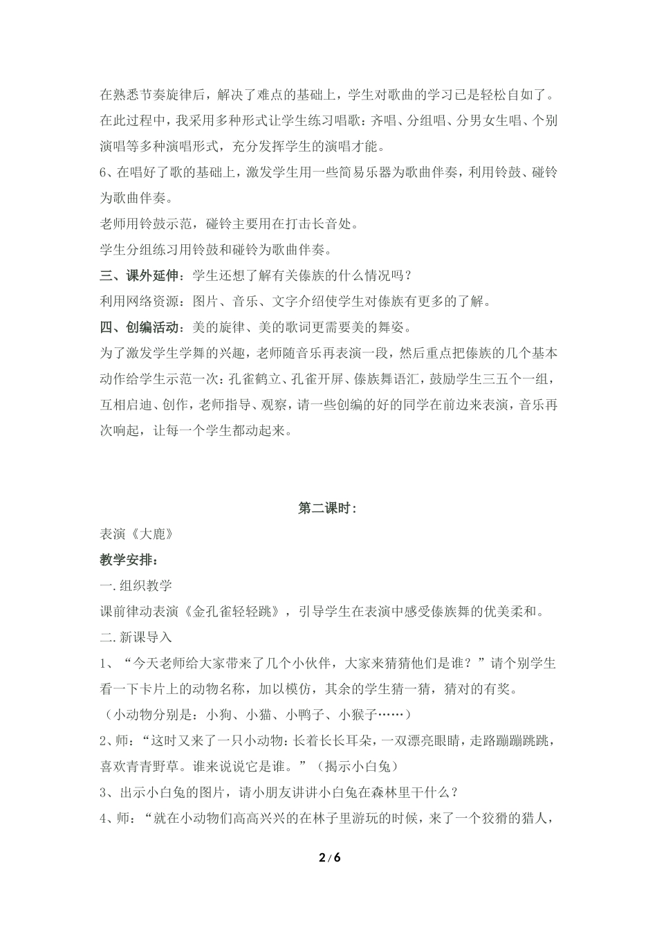 《美丽的动物》参考教案_第2页
