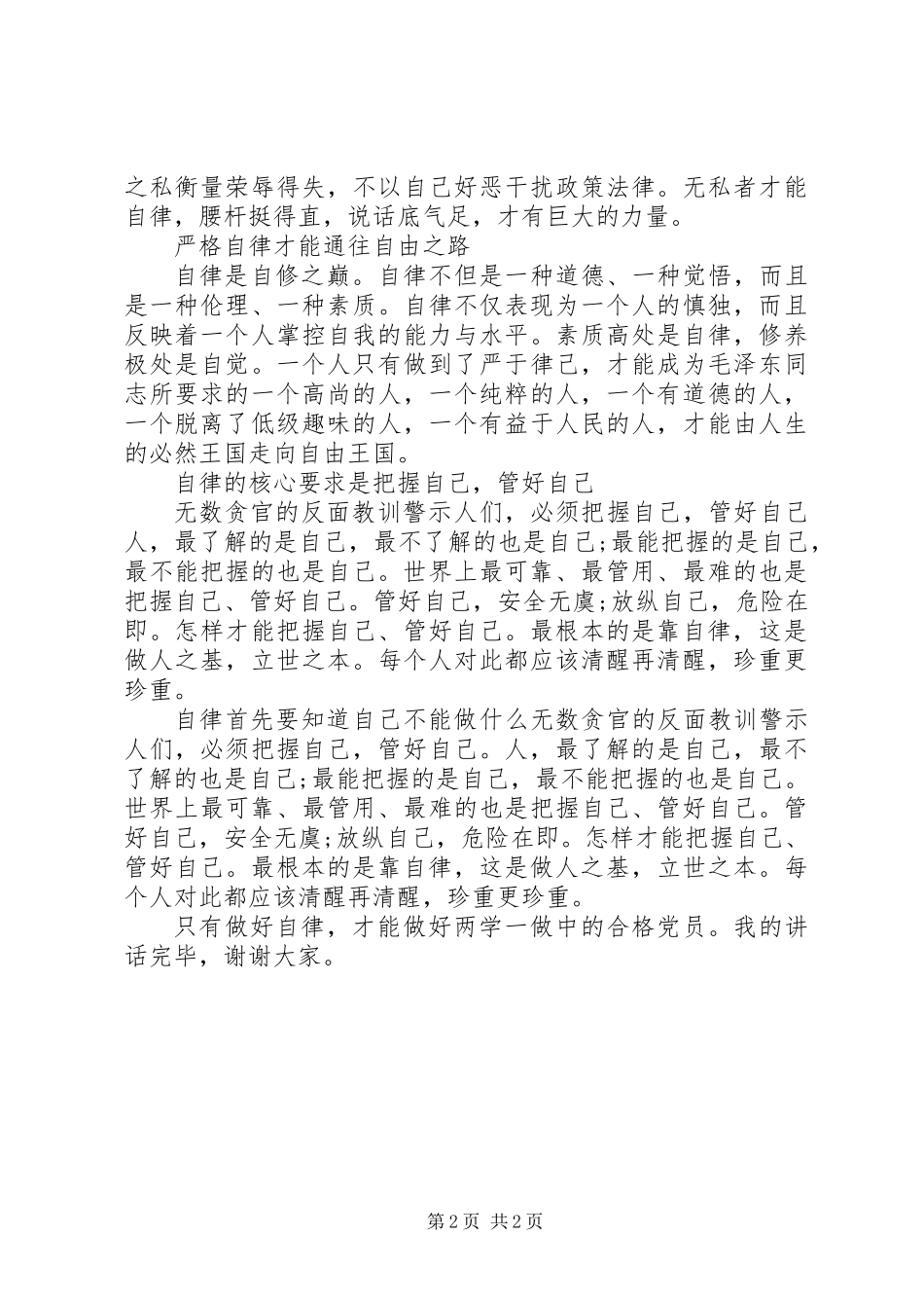 两学一做党员发言稿_第2页