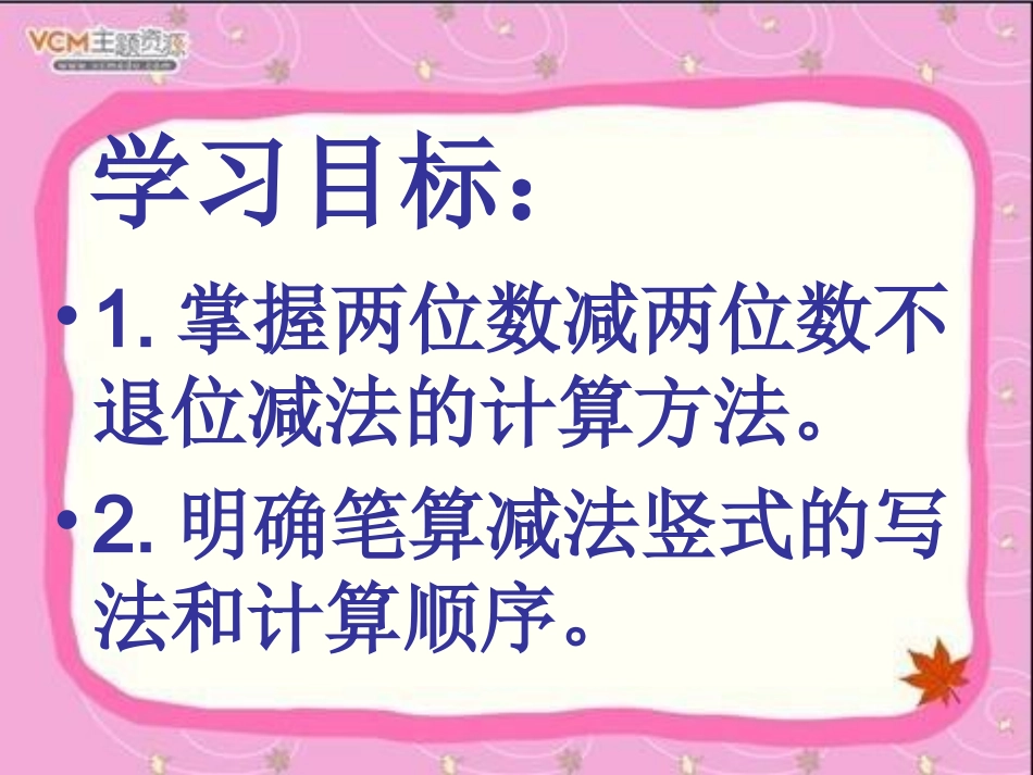 一下不退位减_第2页