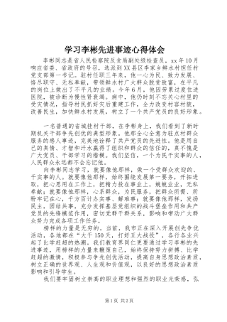 学习李彬先进事迹心得体会
