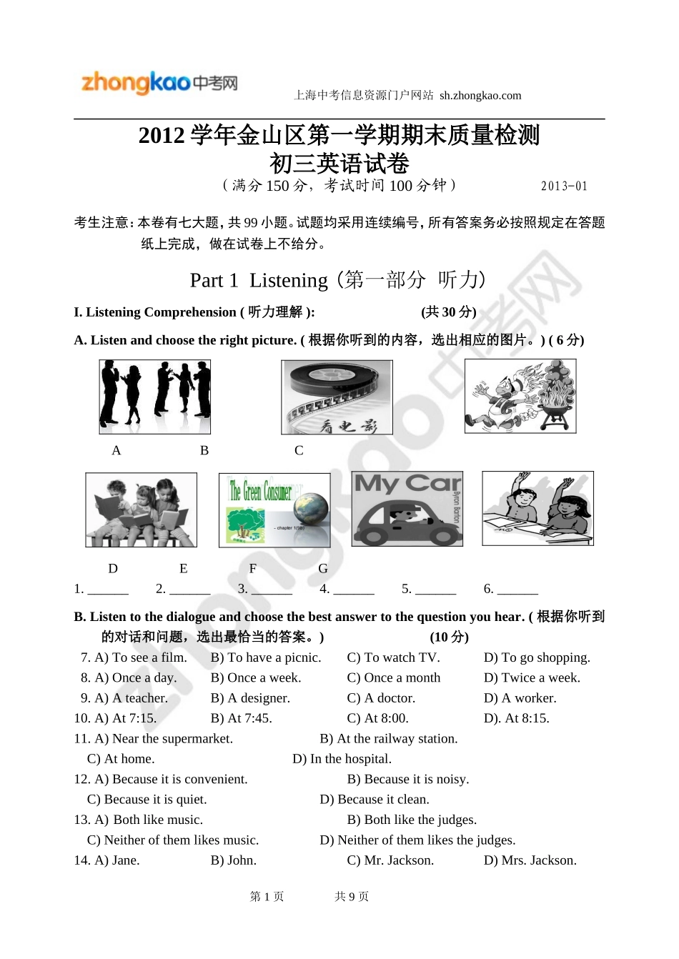 2012学年金山区第一学期期末质量检测_第1页