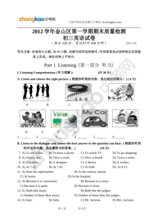 2012学年金山区第一学期期末质量检测