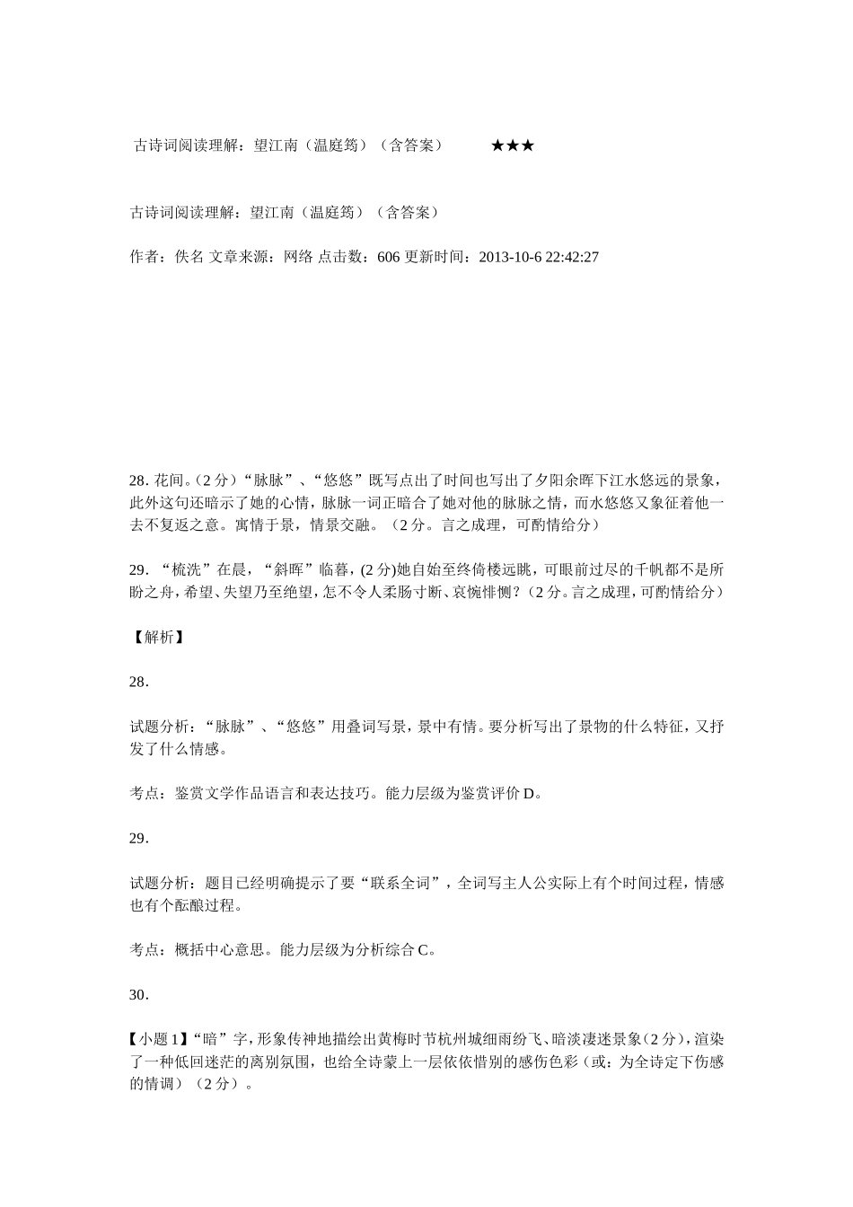 古代诗歌阅读_第2页