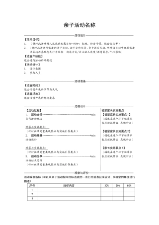 【思来氏】浦东临八-祖辈课题-亲子活动&观察表