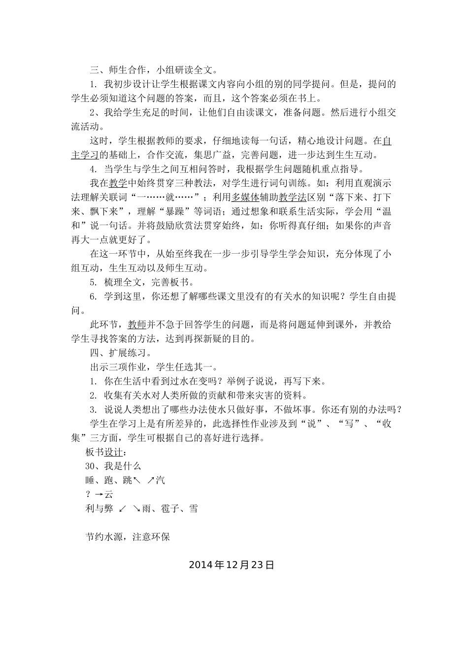 《我是什么》说课稿_第2页