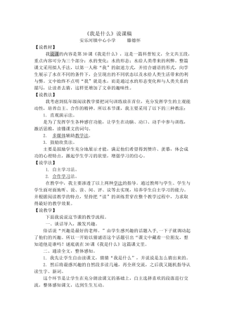 《我是什么》说课稿