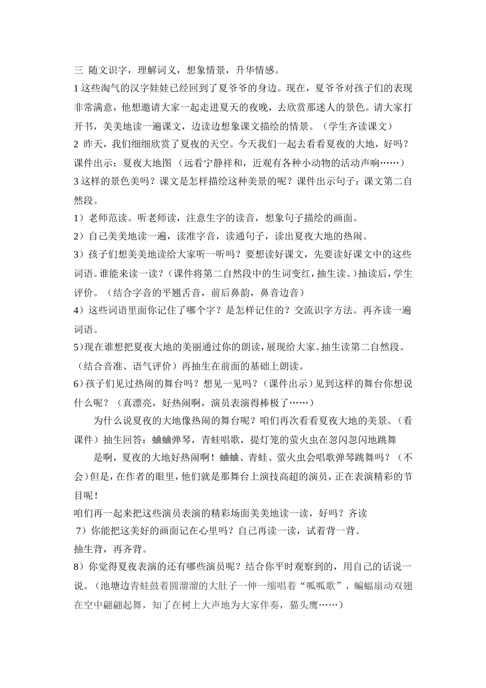 双凤桥小学+陈晓平+夏天的夜晚教案_第2页