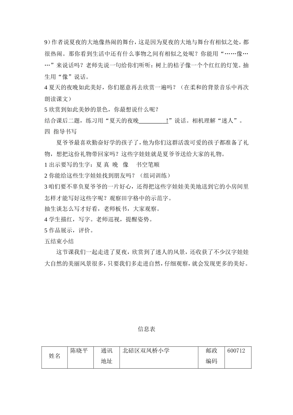 双凤桥小学+陈晓平+夏天的夜晚教案_第3页