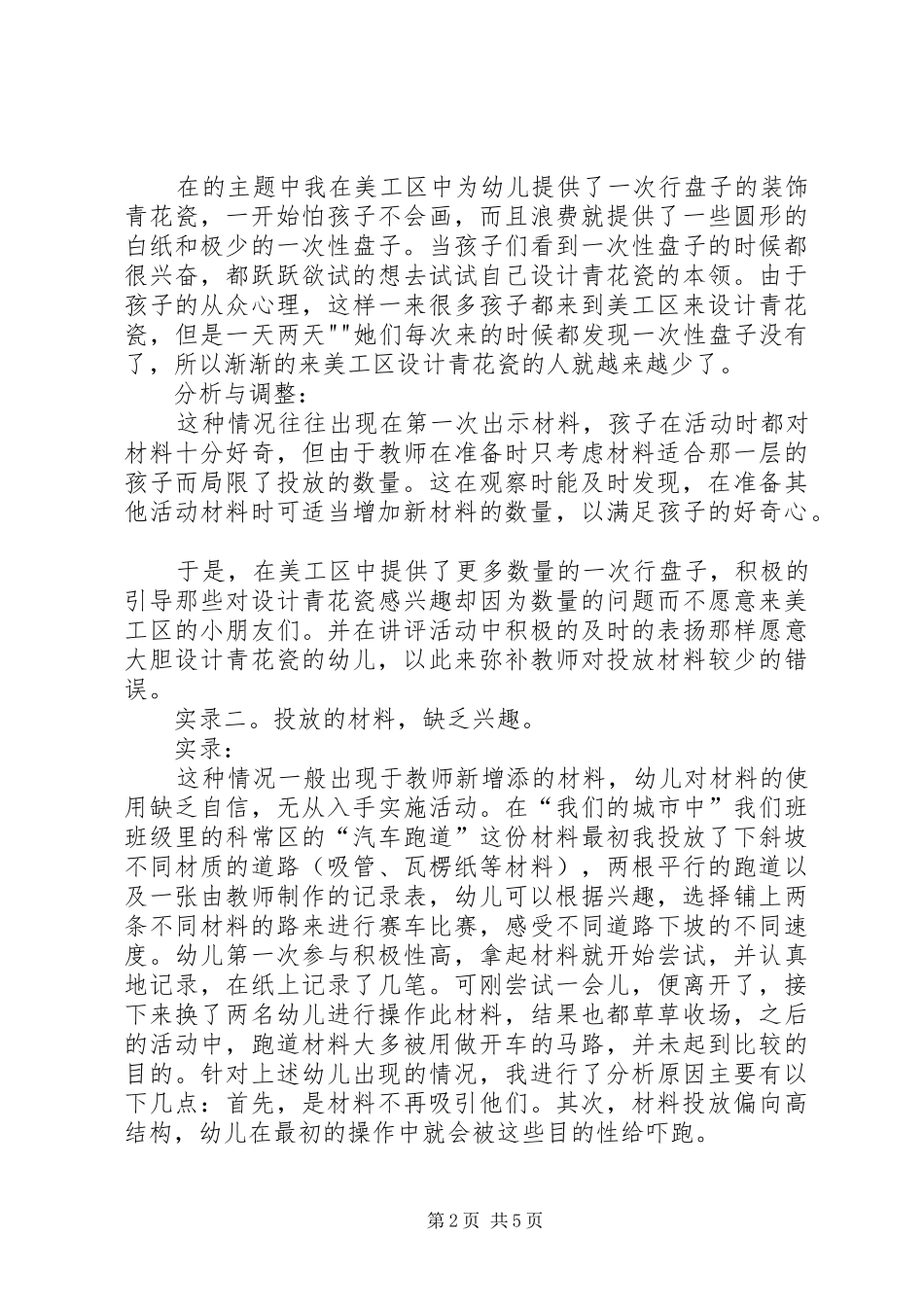 对个别化学习的感悟(施永美)_第2页
