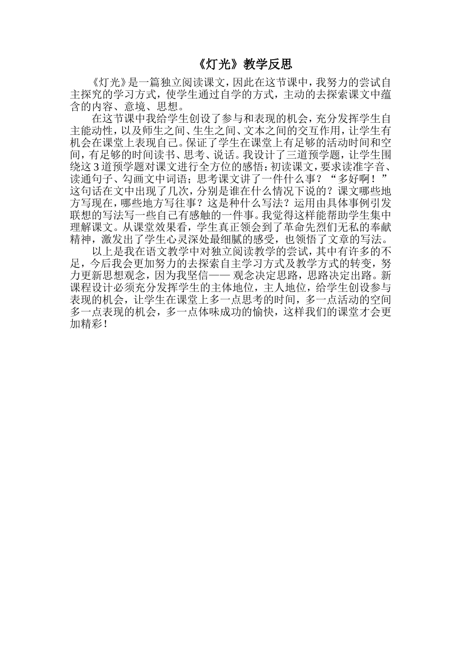 《灯光》教学反思 (2)_第1页