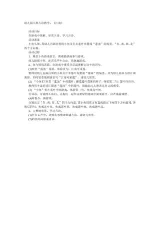 古诗教学江南
