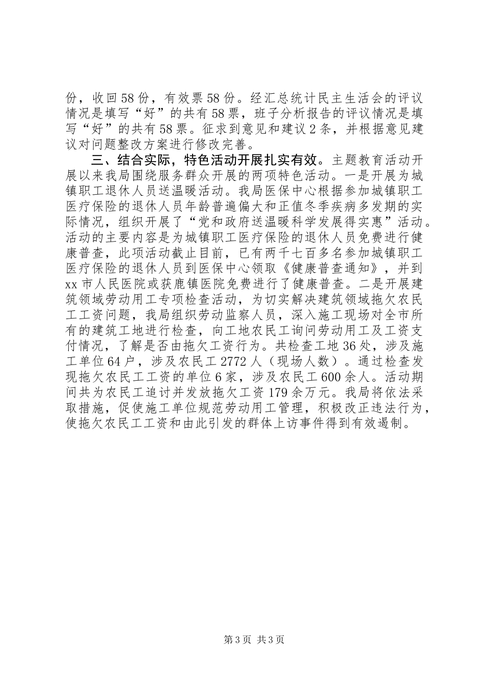 人劳局“吸取教训转变作风重塑形象科学发展”主题教育活动总结_第3页