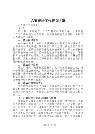 六五普法工作规划2篇