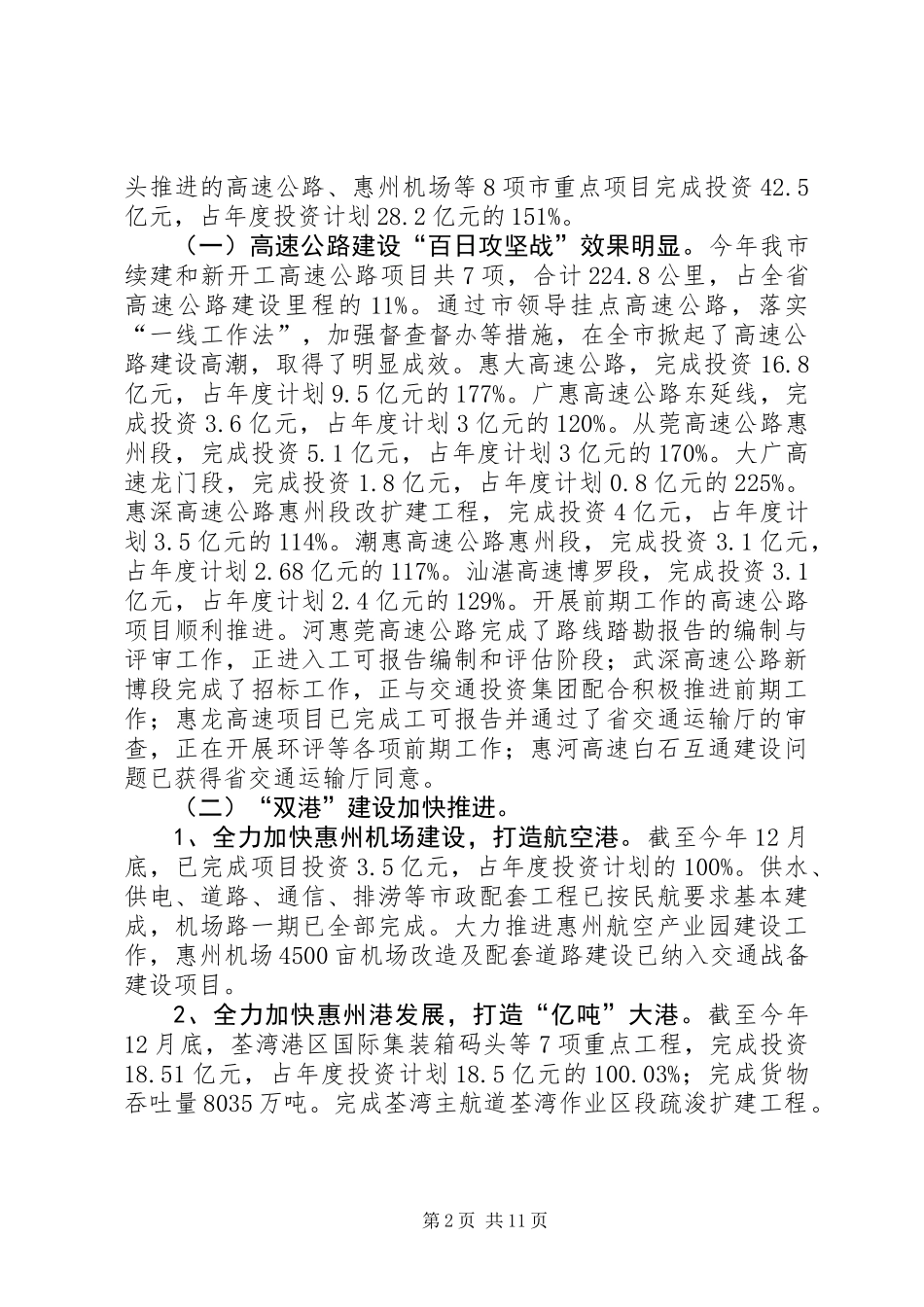 交通局年度运输工作总结_1_第2页