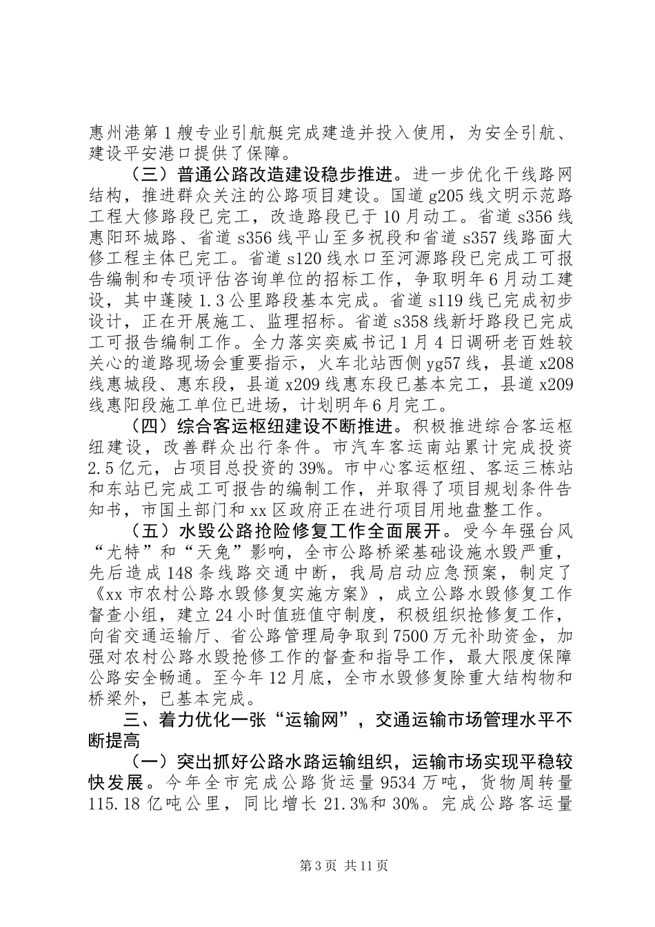 交通局年度运输工作总结_1_第3页