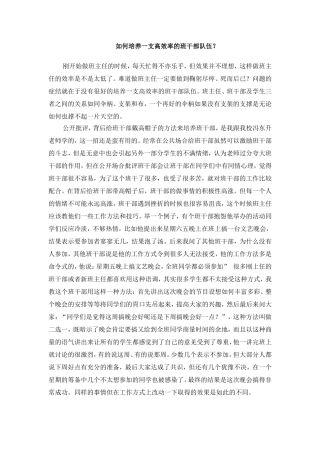 如何培养班干部