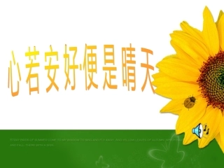 专题六当情绪来敲门
