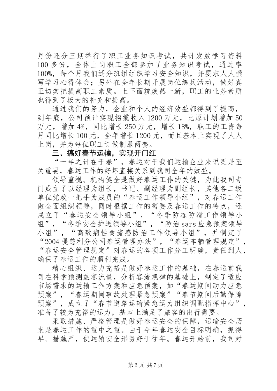 交通运输企业年度工作总结_第2页